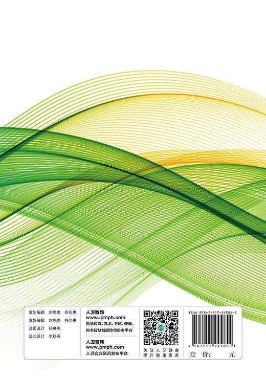 静脉用药集中调配基础操作指南 米文杰 陈迹 李林 主编 药学 9787117245852 2017年6月参考书 人民卫生出版社 商品图3