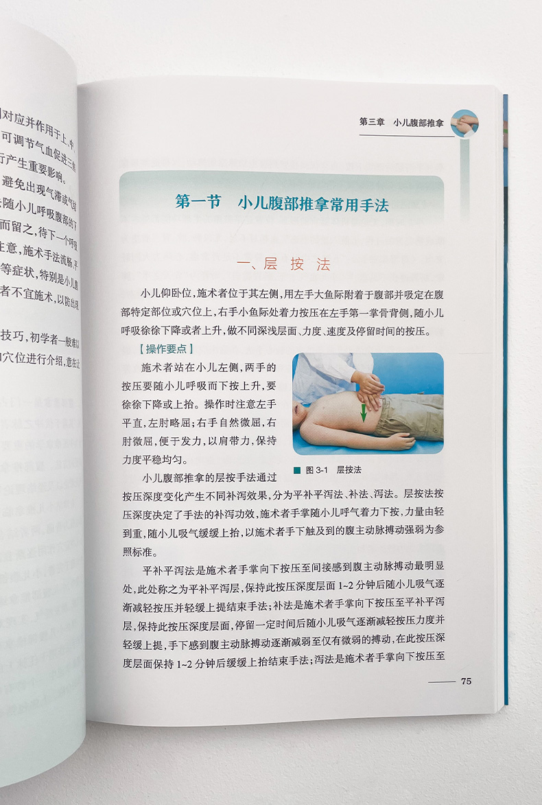 视频+图解津沽小儿推拿9787117259446_09.jpg