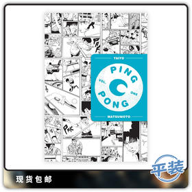 合集 英文原版 乒乓 Vol 1 Ping Pong