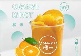 橘未-招牌