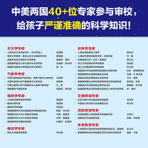 【泉灵专享】给孩子的万物启蒙书(全38册) 商品图5