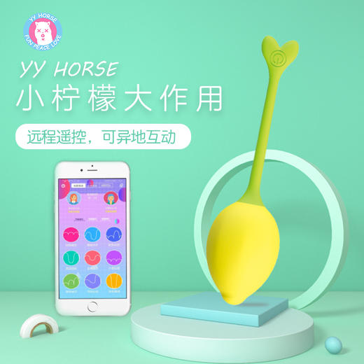 歪歪马柠檬缩阴跳蛋 女用APP智能缩阴球 商品图0