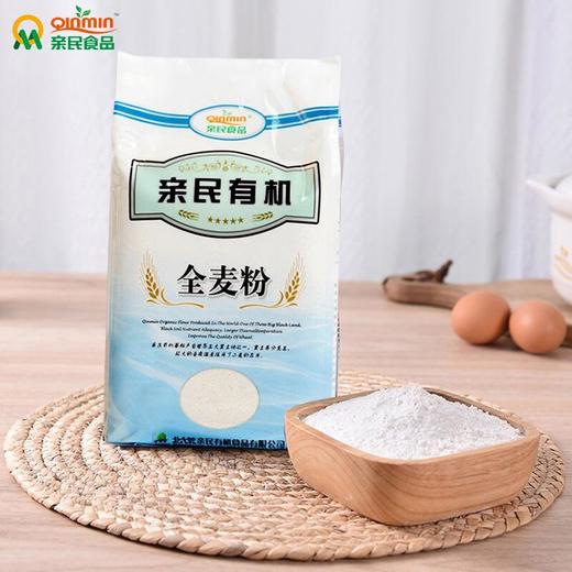 亲民食品 北大荒 烘焙原料 亲民有机全麦面粉 1.5kg 商品图0