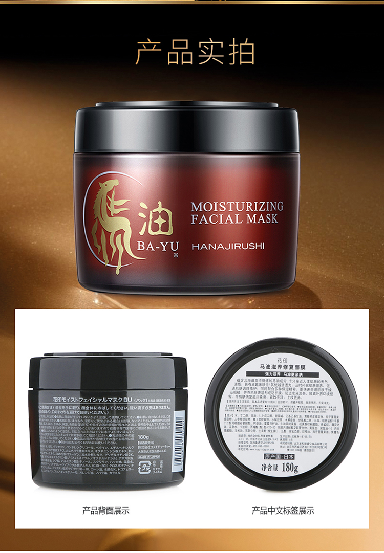 【内购】花印 马油滋养修复面膜 180g 外包装轻微划痕 介意慎拍