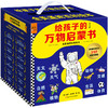 【泉灵专享】给孩子的万物启蒙书(全38册) 商品缩略图0