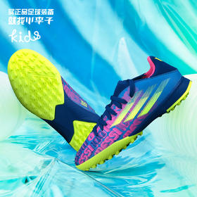 ADIDAS/阿迪达斯X SPEEDFLOW.3中端儿童TF碎钉足球鞋童男FY6904