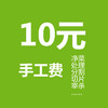 手工处理费/鱼肉鸡鸭净菜加工费 商品缩略图0