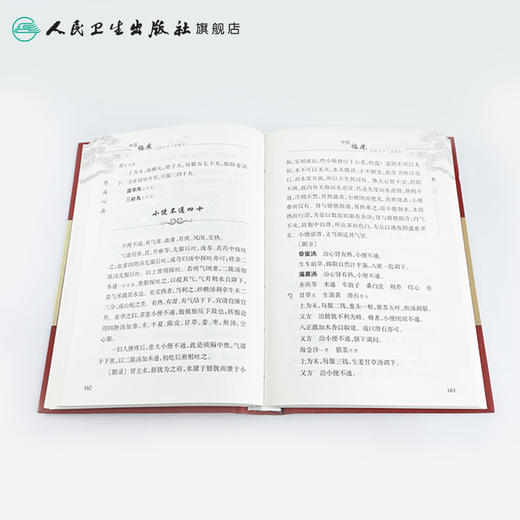 中医临床必读丛书（典藏版）丹溪心法 元·朱震亨 撰 王英 竹剑平 江凌圳 整理 9787117241717 商品图4