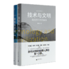 【签名版】张笑宇作品集（2册）：《技术与文明》&《商贸与文明》 商品缩略图8