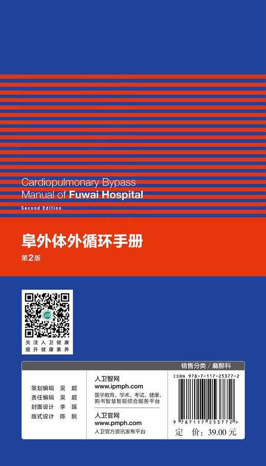 阜外体外循环手册（第2版） 商品图2