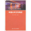 [旗舰店 现货]中国公共卫生概述 李立明 姜庆五 主编 9787117255257 预防医学 2017年12月参考书 人民卫生出版社 商品缩略图0