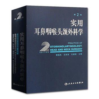 实用耳鼻咽喉头颈外科学(第2版) 商品图0