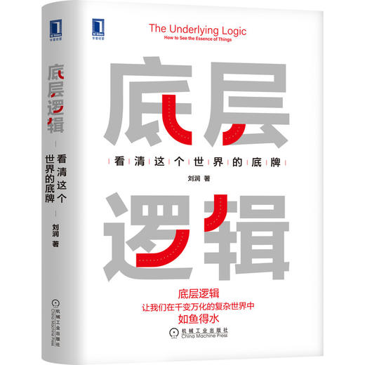 底层逻辑：看清这个世界的底牌 非签名版（三个工作日后发出） 商品图0