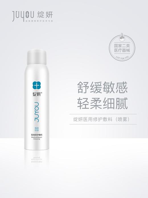 绽妍安敏保湿喷雾100g 商品图0