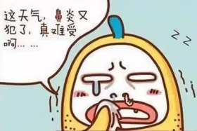 “秋天到，鼻炎闹”！秋分后鼻炎高度爆发，用这个超有效 