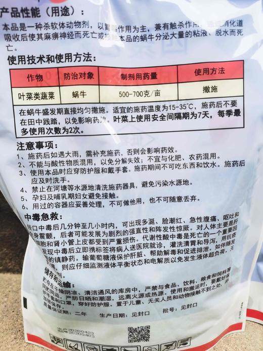 蜗牛防治四拳四聚乙醛颗粒剂！ 商品图1