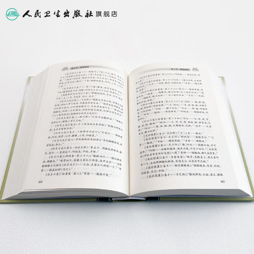 针灸临证古今通论皮肉筋骨分册 刘立公黄琴峰胡冬裴主编 2020年7月参考书 商品图4