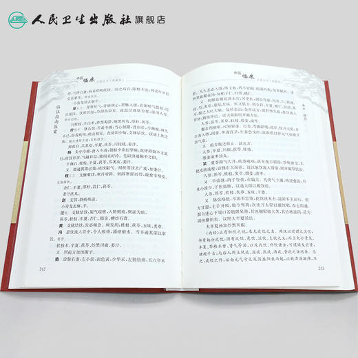 [旗舰店 现货] 临证指南医案 清·叶天士 撰 苏礼 整理 中医临床必读丛书典藏版 商品图4