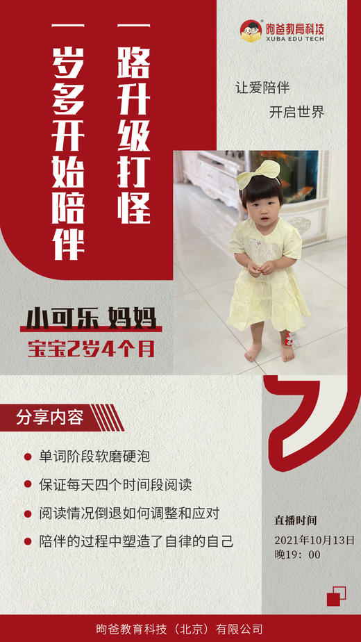 一岁多开始陪伴，一路升级打怪 商品图0