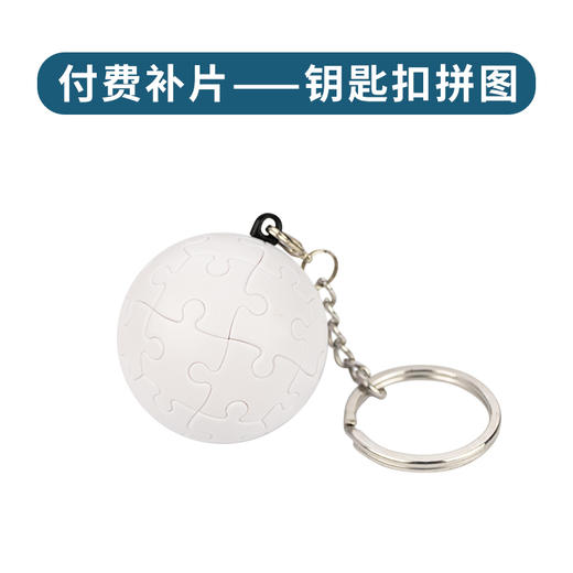 钥匙扣拼图 商品图1