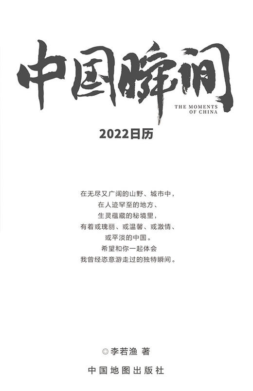 【直播秒杀】中国瞬间2022年日历 在这里与中国相遇 对外汉语人俱乐部 商品图5