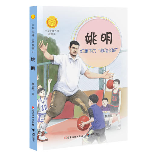 中华先锋 姚明:红旗下的“移动长城” 商品图0