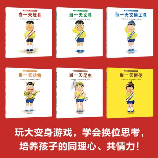 “神奇的一天”角色体验绘本（全6册） 商品图7