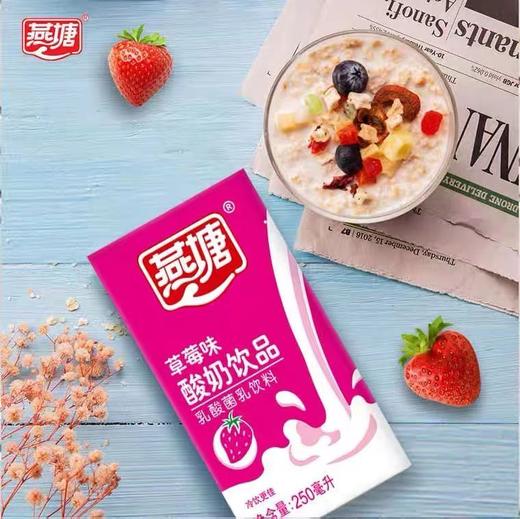 【特价】燕塘 草莓酸奶 （250mlx16盒） 商品图1