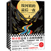 绞河镇的最后一夜（怪不得是村上春树的偶像！约翰·欧文自传体作品！）（读客外国小说文库） 商品缩略图0