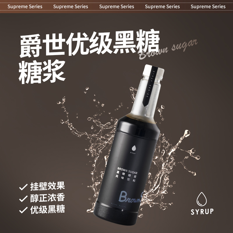 D8 【爵世糖浆系列】黑糖糖浆风味饮料1.2kg/瓶  奶茶店调味浓缩汁 6瓶/箱