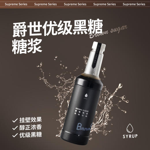 D8 【爵世糖浆系列】黑糖糖浆风味饮料1.2kg/瓶  奶茶店调味浓缩汁 6瓶/箱 商品图0