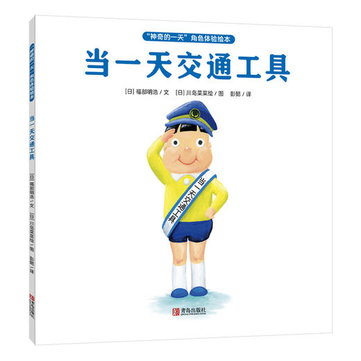 “神奇的一天”角色体验绘本（全6册） 商品图3