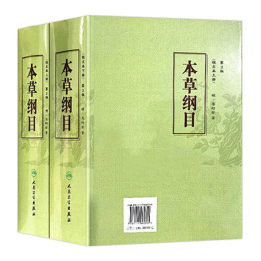 本草纲目（上下册） 商品图0