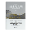 【签名版】张笑宇作品集（2册）：《技术与文明》&《商贸与文明》 商品缩略图3