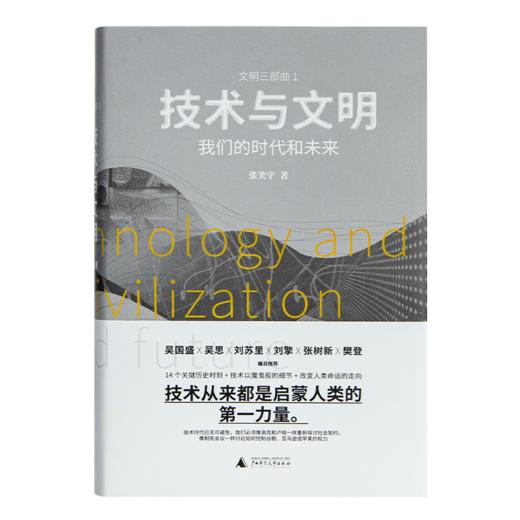 【签名版】张笑宇作品集（2册）：《技术与文明》&《商贸与文明》 商品图3