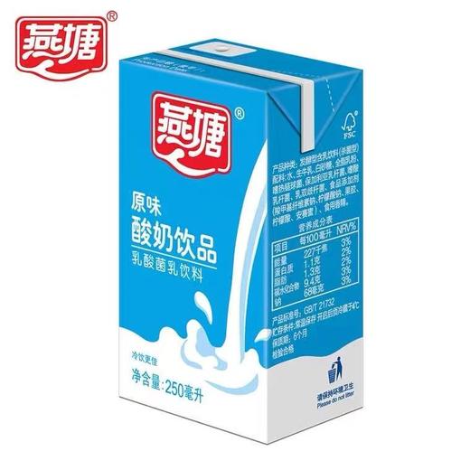 【特价】燕塘 乳酸奶 （250mlx16盒） 商品图2