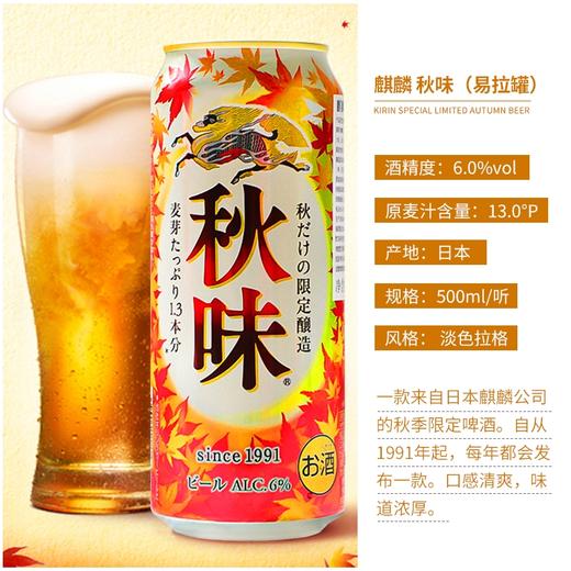 麒麟秋味啤酒500ML 商品图2