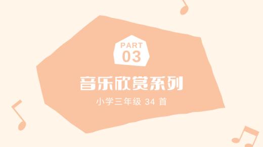 小学三年级02《我们多么幸福》 商品图0