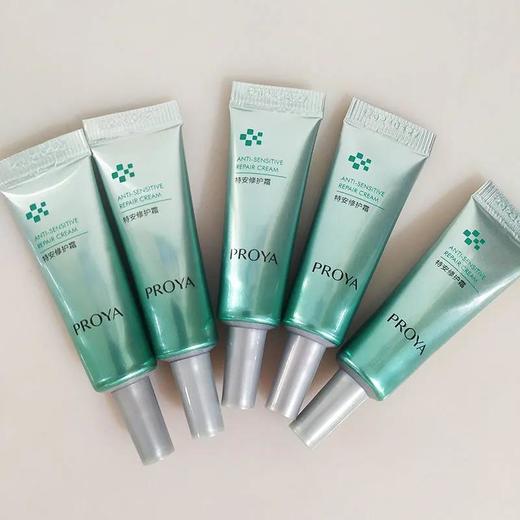 【爆款超低价预售 急单慎拍】5支装!珀莱雅特安修护霜小样试用装补水保湿修护舒缓敏感肌可用 商品图0