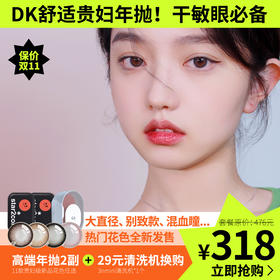 DK最全合集｜干敏眼火速收藏！（含最新款）