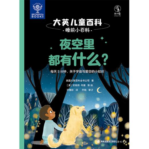 大英儿童百科·睡前小百科（全4册） 商品图4