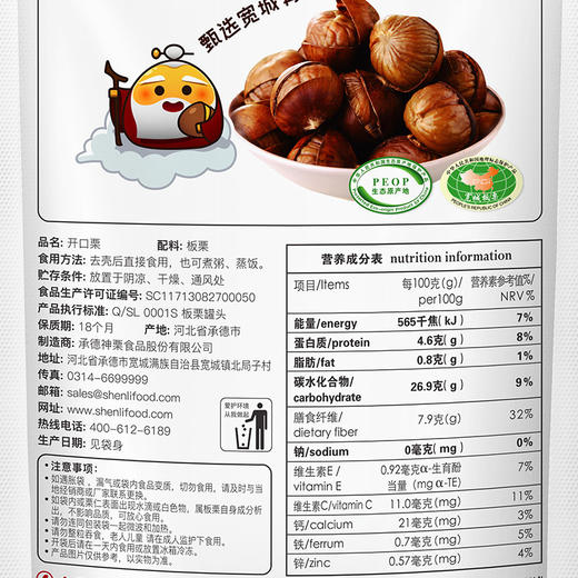 来自地理标识产地 种植的开口板栗 88g/袋 商品图2