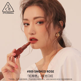 3CE哑光口红909#smoked rose