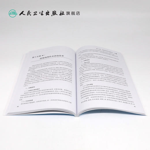 新发呼吸道传染病流行期重点场所防护与消毒技术指南 2020年6月参考书 商品图4