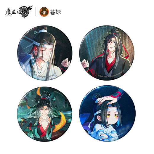 【现货】擎苍 《魔道祖师》动画 最终季系列徽章 墨香铜臭原著/蓝忘机/魏无羡 商品图0