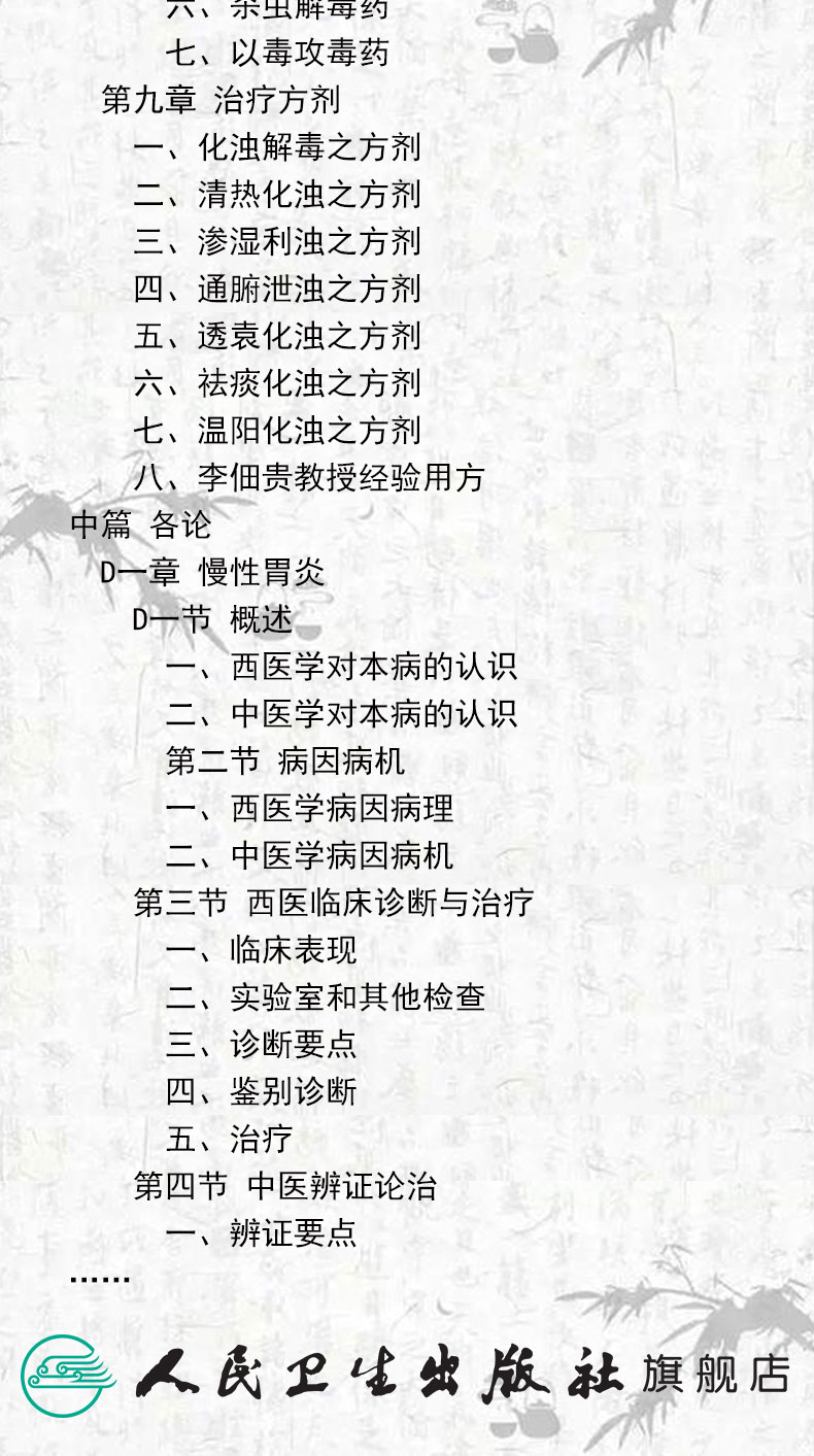 中医浊毒论3-2_08.jpg
