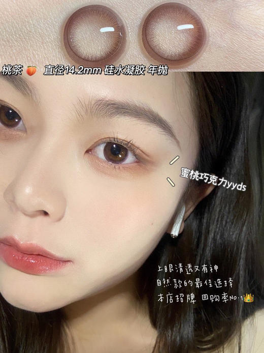 【年抛】婚纱瞳 | 桃茶 | 粉棕色美瞳 | 好温柔 | 中直径14.2mm | 染色直径13.3 | 【同品牌多副更划算,选款色板在详情页】| 最高1000度 商品图5
