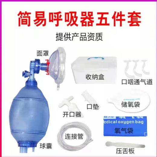 器械号 简易呼吸器 商品图0