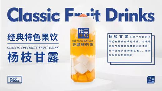 华言豆腐鲜奶茶-杨枝豆腐甘露中杯 商品图0