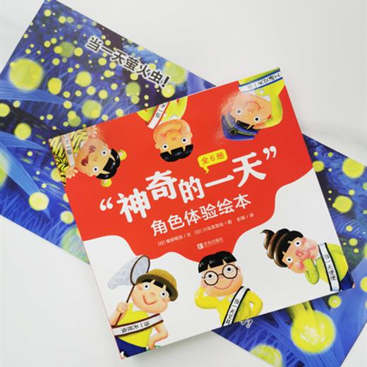 “神奇的一天”角色体验绘本（全6册） 商品图13